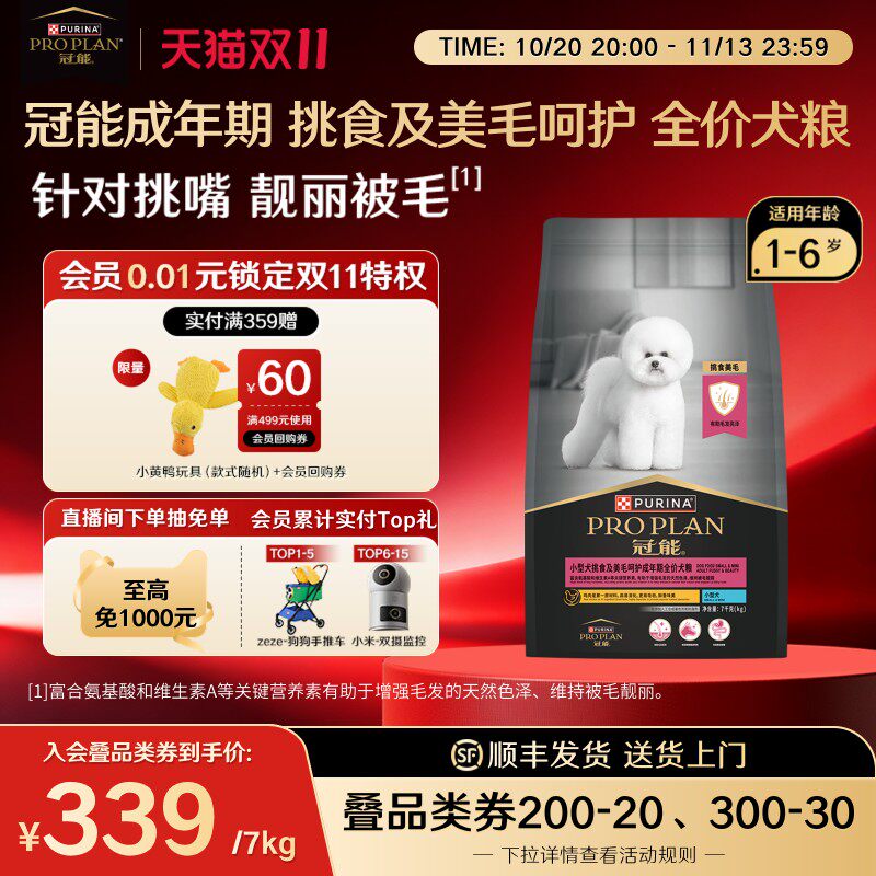 冠能挑食美毛成犬粮7kg 330元 - 86线报