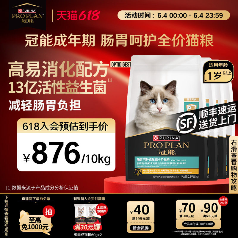 【立即抢购】冠能肠胃猫粮成猫室内布偶猫呵护美毛防软便全价猫粮