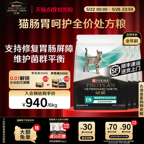 冠能肠胃呵护处方猫粮