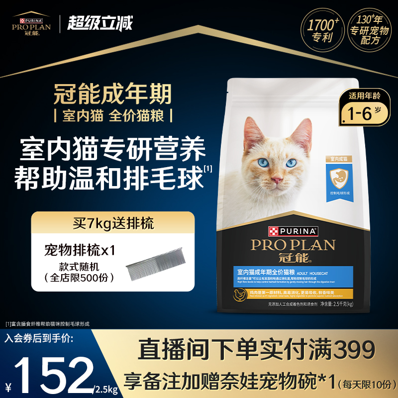 冠能猫粮室内全价粮布偶猫咪宠物通用呵护肠胃营养官方旗舰店正品