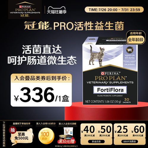 【官方正品】冠能益生菌粉猫用呵护肠道改善粪便PRO活性益生菌