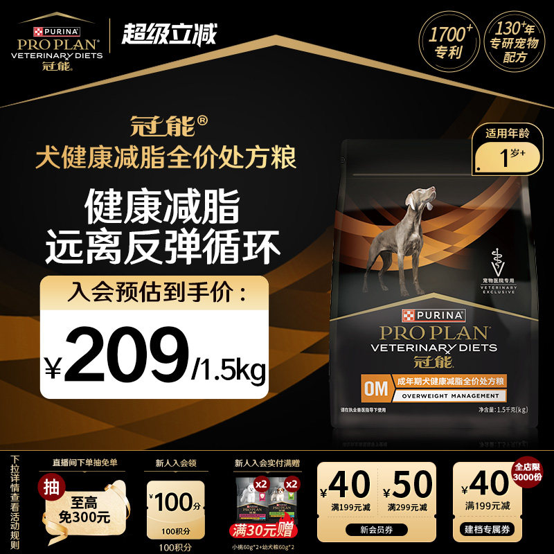 冠能成年期犬健康减脂全价处方粮