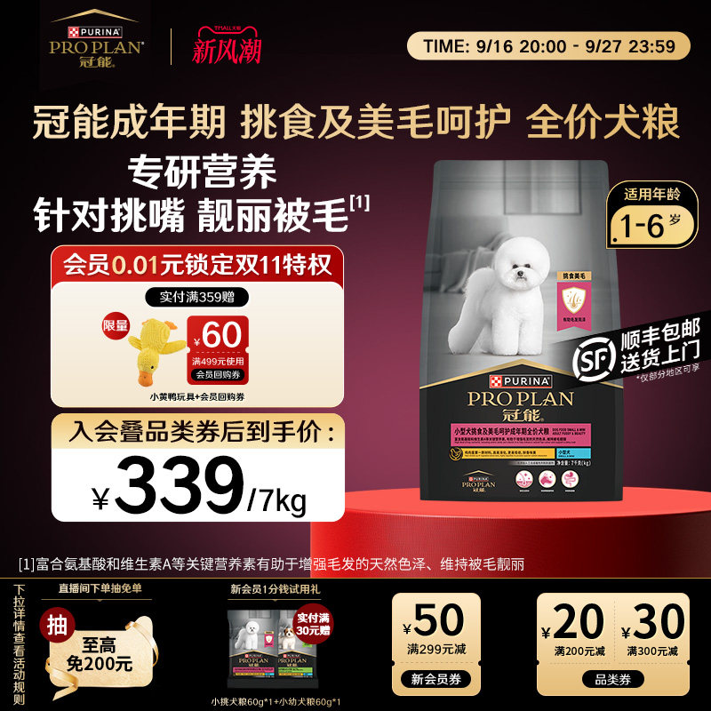 冠能挑食美毛成犬粮7kg 302元 - 86线报