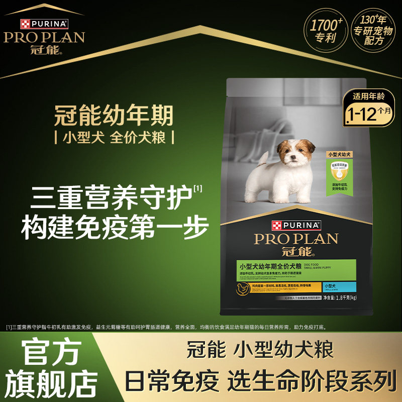 【官方正品】冠能狗粮幼犬粮奶糕粮小型犬专用泰迪柯基博美通用