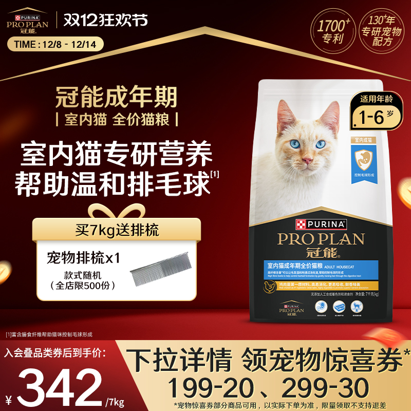 冠能室内成猫猫粮7kg