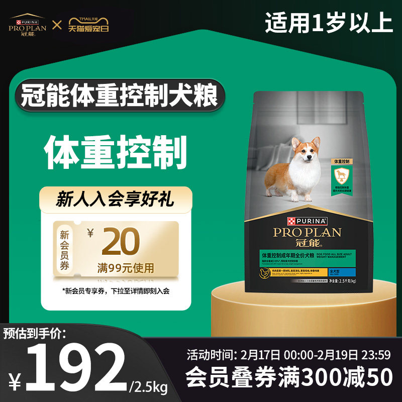 【体重控制】冠能狗粮成犬绝育专用控制体重防肥胖泰迪柯基通用