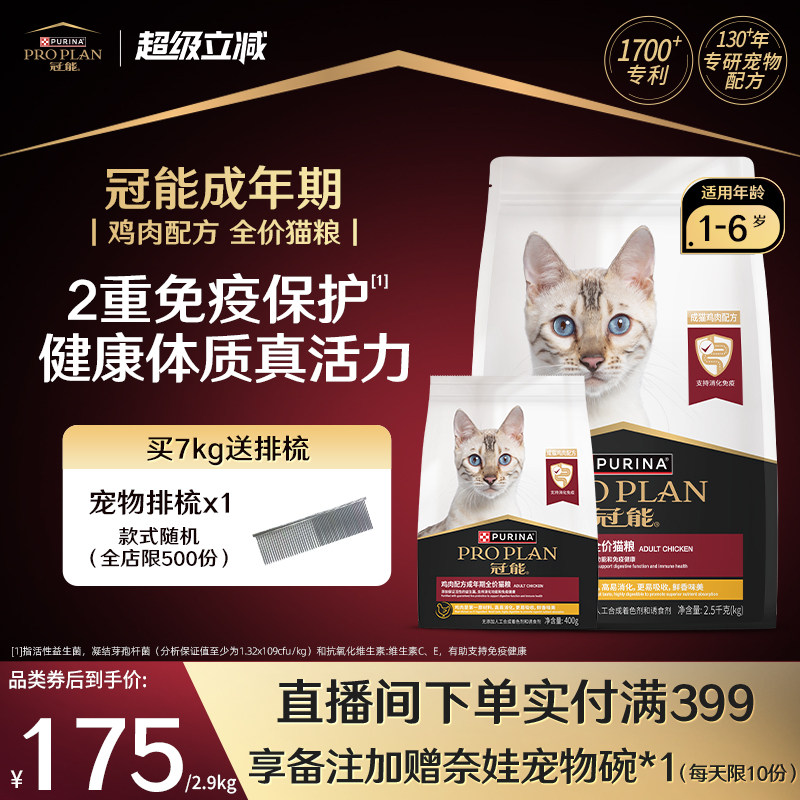 1旗舰店! 冠能鸡肉成猫粮7kg 叠楼上299-30/500-50券 - 线报酷 1旗舰店! 冠能鸡肉成猫粮7kg 叠楼上299-30/500-50券 - 线报酷