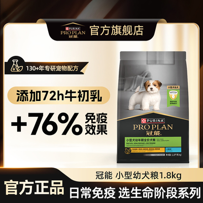 【淘宝秒杀】冠能幼犬粮奶糕粮狗粮小型犬专用泰迪柯基博美通用