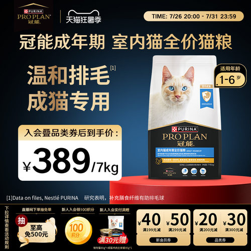 冠能室内成猫猫粮7kg