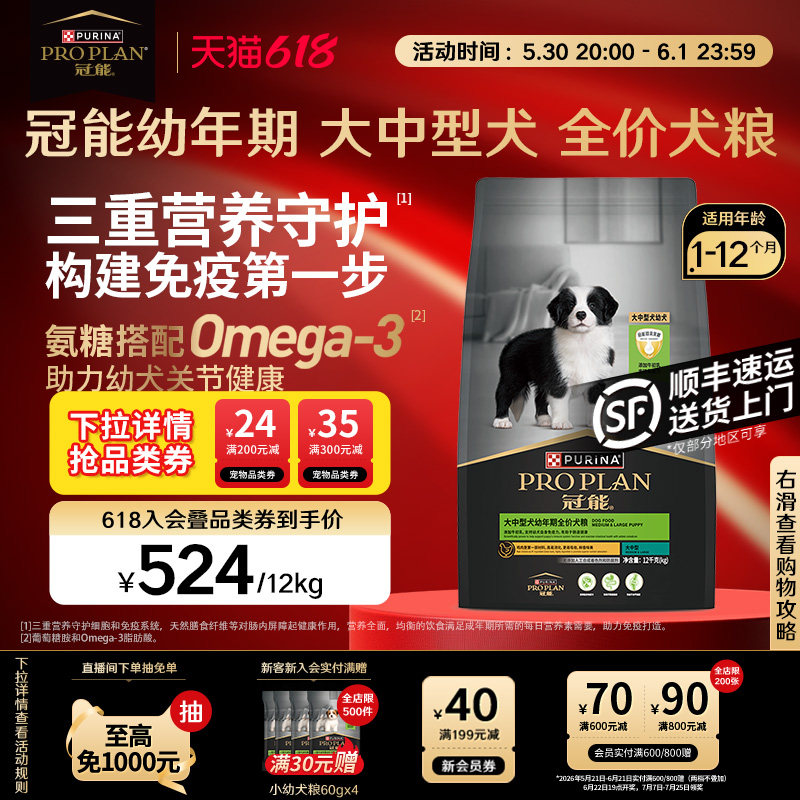【立即抢购】冠能大中型幼犬粮全价通用幼狗粮边牧法斗好消化配方