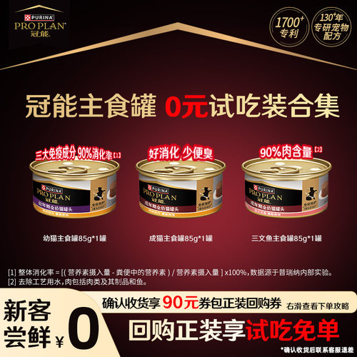 【新客尝鲜】冠能幼猫主食罐头成猫鸡肉成猫三文鱼罐头85g