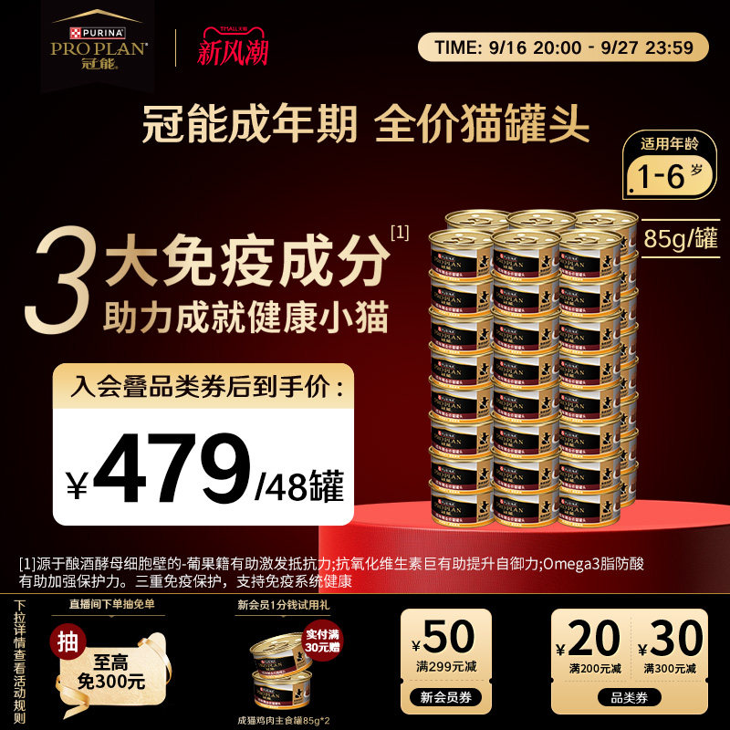 冠能成猫全价主食罐85g*24 219元 - 86线报