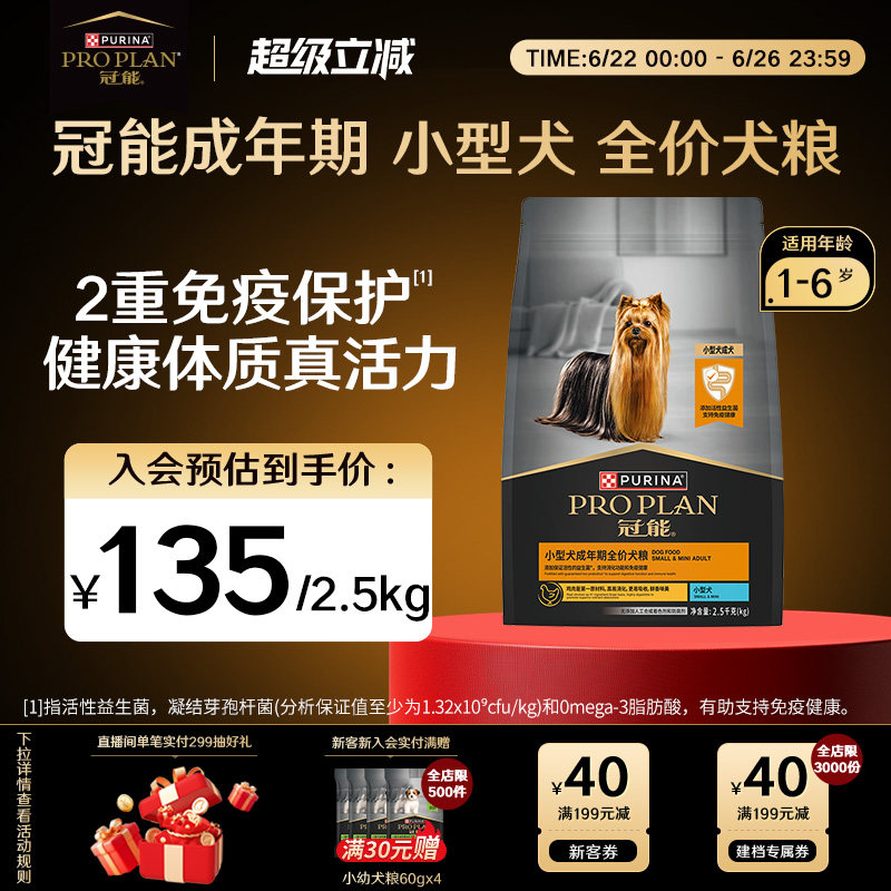 【小型成犬粮】冠能狗粮小型犬成犬通用全价泰迪贵宾比熊消化粮