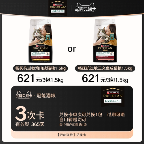 冠能畅抚成猫粮1.5kg兑换卡