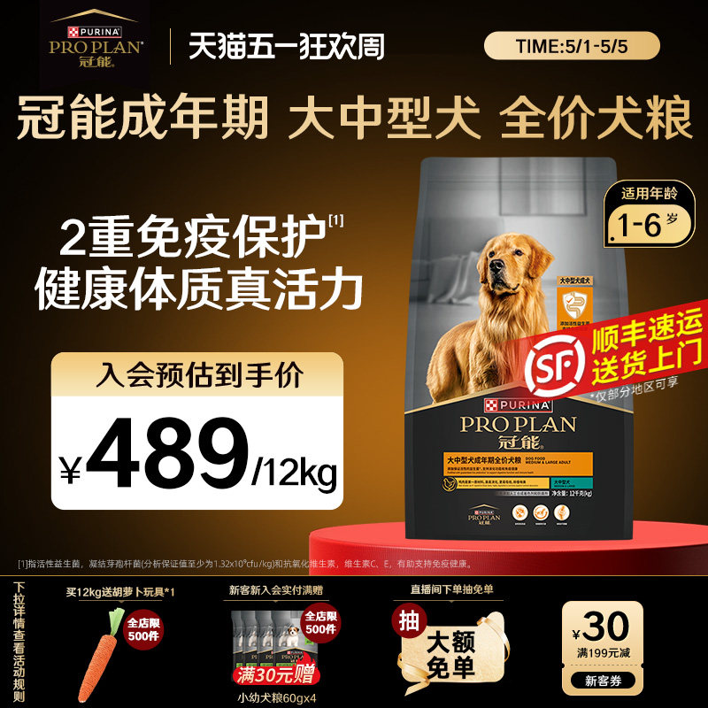 【大中型成犬粮】冠能狗粮大型成犬边牧金毛杜宾巨贵德牧呵护关节