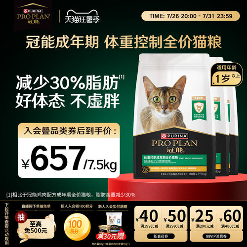 冠能体重控制专用成猫粮