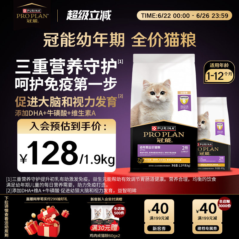 proplan冠能猫粮幼猫粮7kg小猫专用宠物营养猫粮猫咪奶糕官方正品