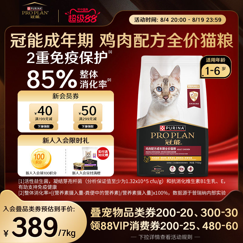 冠能猫粮鸡肉成猫粮宠物布偶猫咪通用囤货装官方旗舰正品