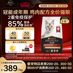 冠能猫粮鸡肉成猫粮宠物布偶猫咪通用囤货装官方旗舰正品