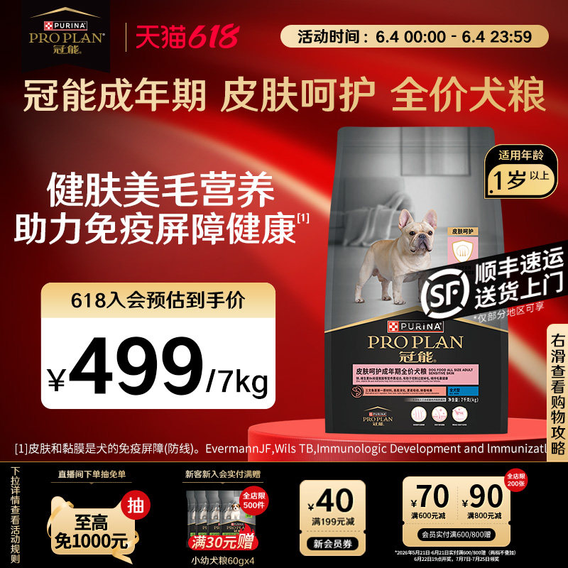 【立即抢购】冠能狗粮皮肤敏感成犬配方毛发护理犬粮官方旗舰正品