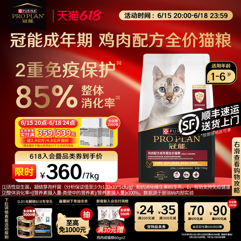 【立即抢购】冠能鸡肉成猫粮7KG宠物专用布偶猫咪通用营养正品