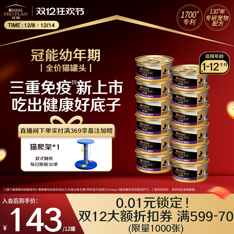 【幼猫罐头】冠能幼猫主食罐头鸡肉口味均衡营养湿粮罐头