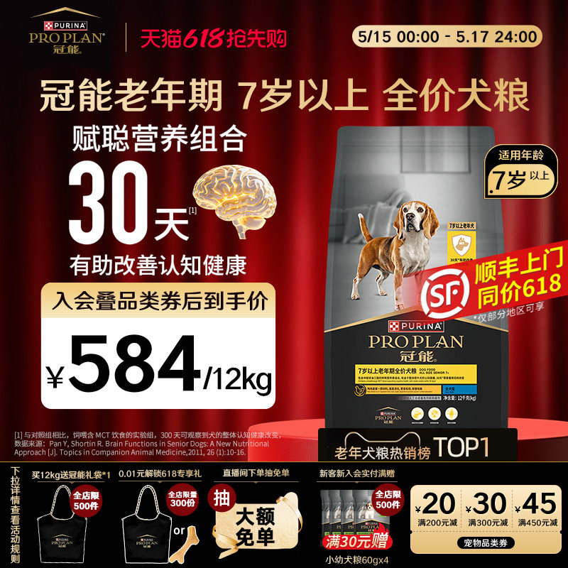 冠能7岁以上老年犬粮12kg 524元 - 线报酷