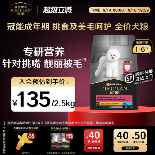 冠能小型挑食美毛犬粮
