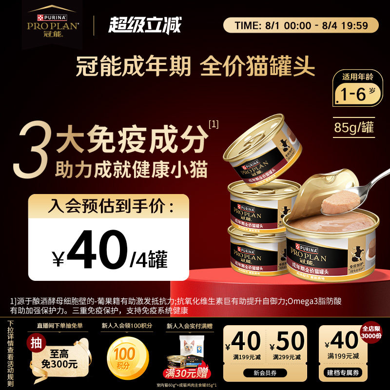 冠能成猫全价主食罐85g*4 32.8元 - 86线报
