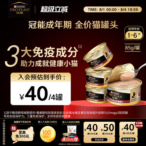 【冠能免疫加护】冠能成猫主食罐鸡肉三文鱼配方均衡营养湿粮