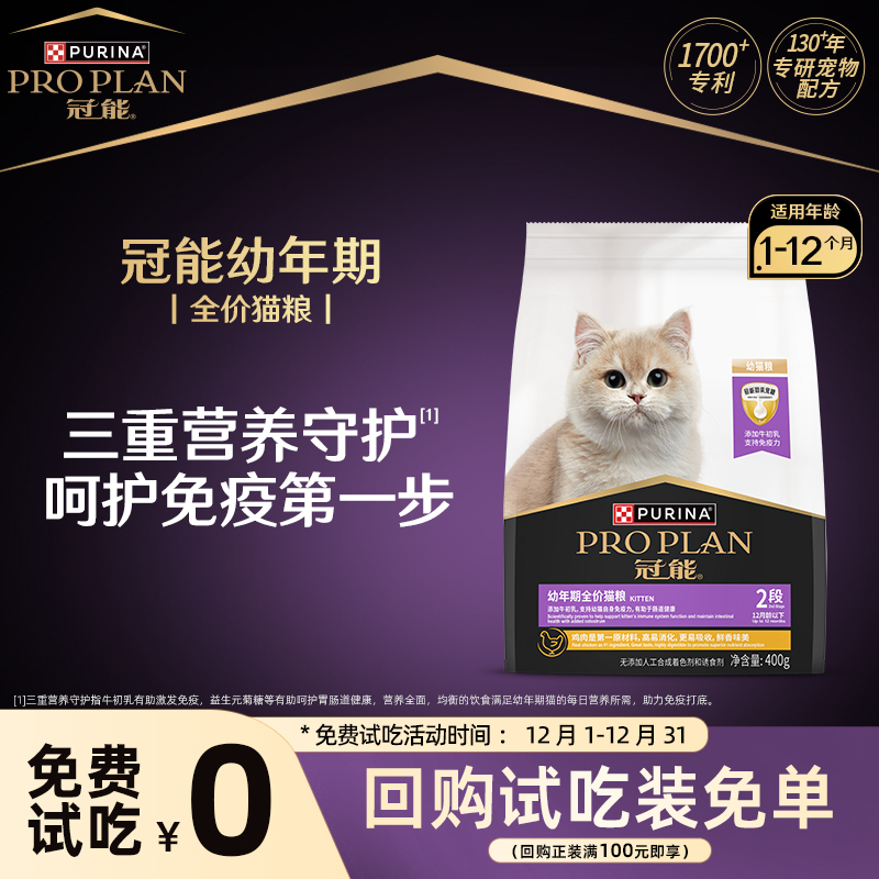 【官方正品】冠能全价粮幼猫成猫粮通用猫粮全阶段专用派样试吃装