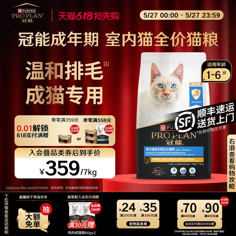 【立即抢购】冠能室内猫粮全猫咪通用宠物实惠装呵护肠胃营养正品