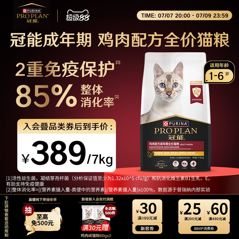 冠能经典鸡肉成猫粮7kg 304元 - 86线报