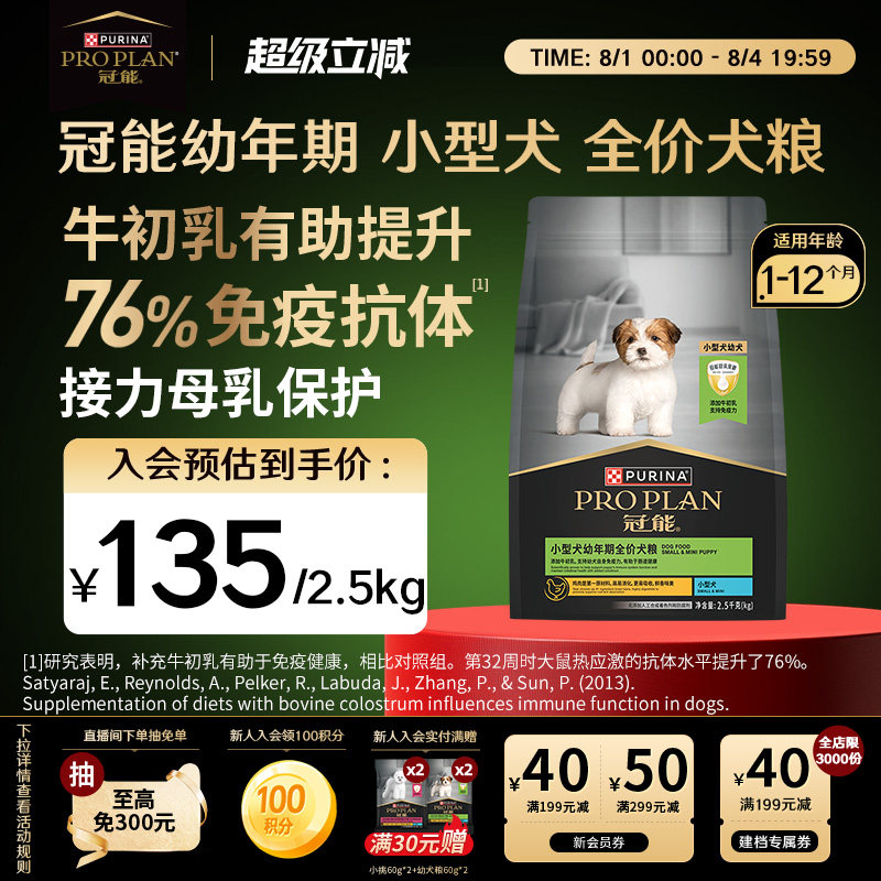 冠能小型幼犬专用粮7kg 367元 - 86线报