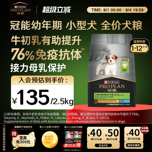 幼犬专用-冠能小型幼犬犬粮