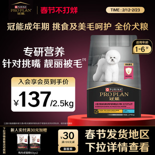 冠能狗粮小型犬粮挑食美毛比熊柯基泰迪宠物专用官方旗舰店正品