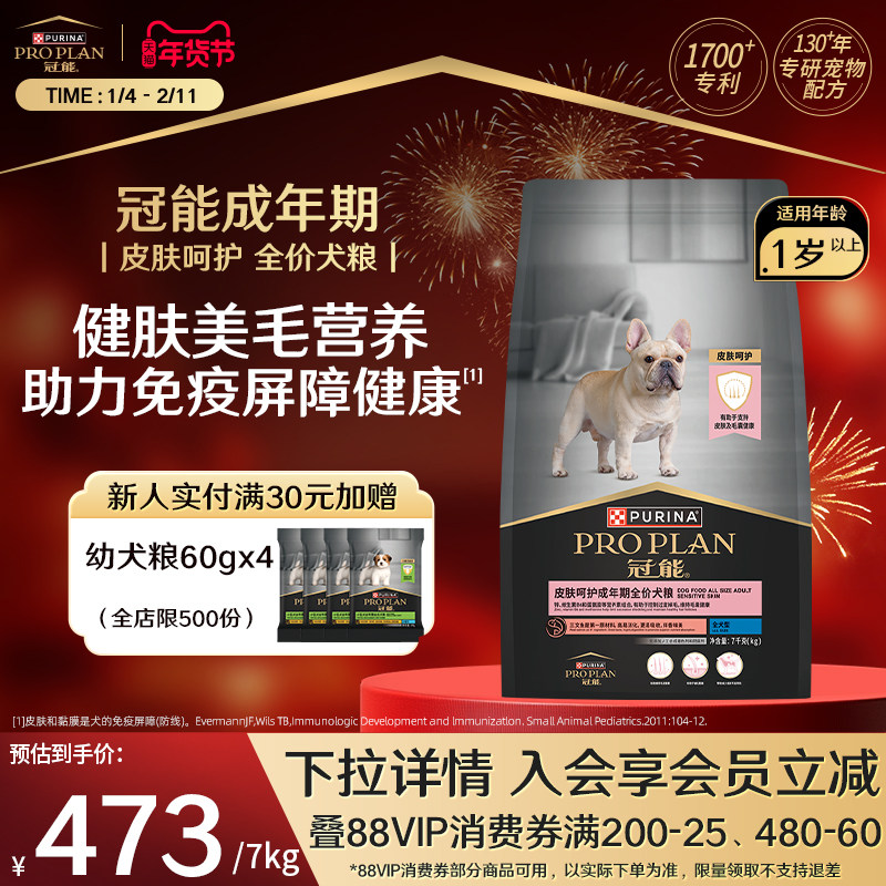 【皮肤敏感】冠能狗粮 成犬配方皮肤敏感毛发护理犬粮,宠物/宠物食品及用品,狗全价膨化粮,淘宝优惠券,粉丝福利购,淘宝优惠卷