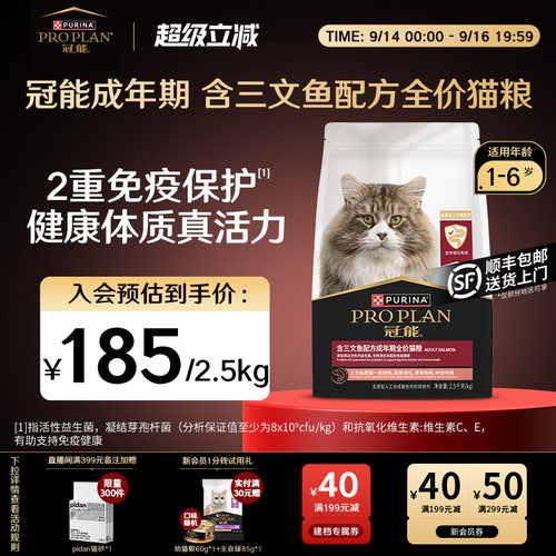 冠能三文鱼成猫全价猫粮