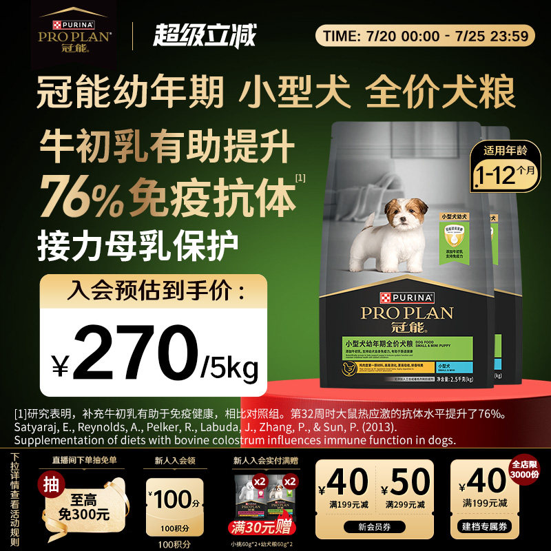 冠能幼犬粮奶糕粮狗粮小型犬专用泰迪柯基博美宠物通用官方正品