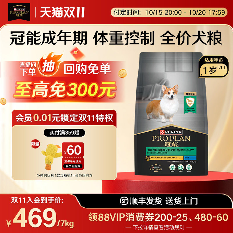 冠能体重控制犬粮14kg 850元 - 86线报