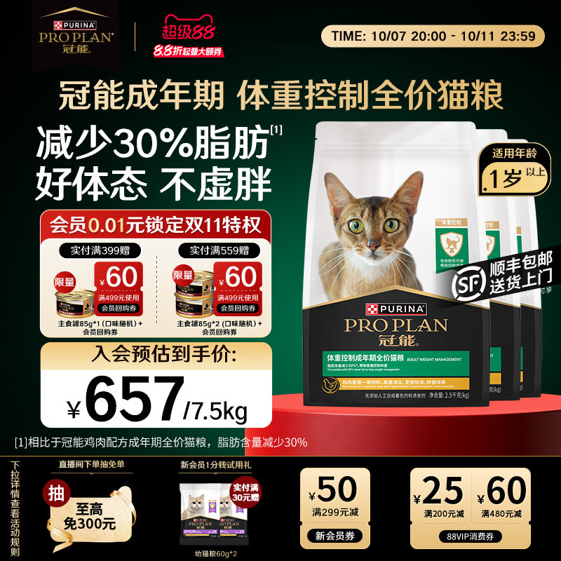 【体重控制】冠能猫粮成猫体重控制专用呵护系列猫粮