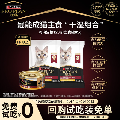 冠能猫粮干湿搭配组合装
