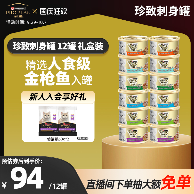 冠能珍致罐头24罐囤货装