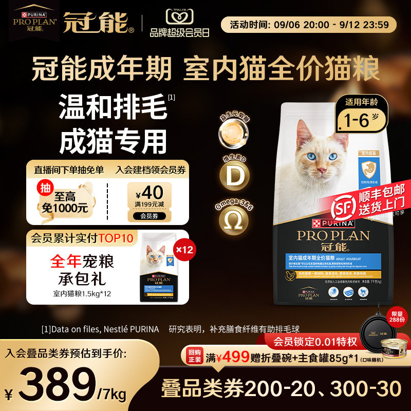 冠能室内成猫猫粮7kg图片