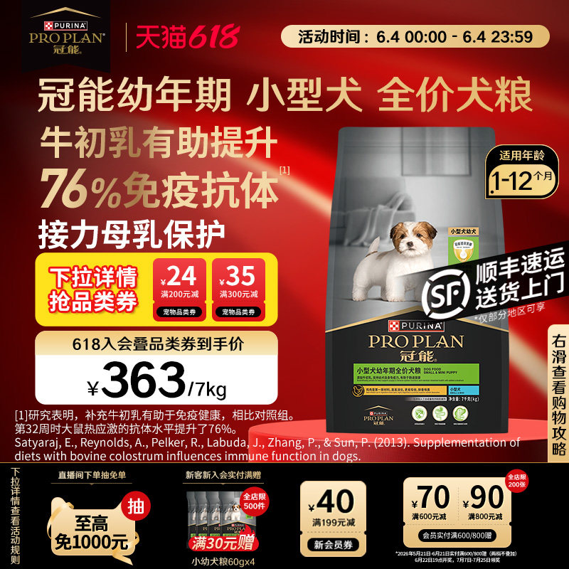【立即抢购】冠能幼犬粮奶糕狗粮小型犬专用泰迪柯基博美宠物正品