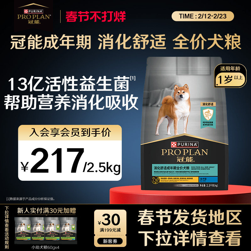 【消化敏感】冠能狗粮消化敏感成犬粮肠道呵护益生菌消化护理粮