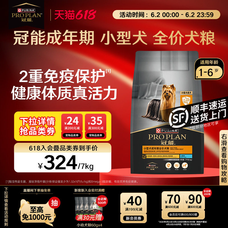 【立即抢购】冠能狗粮小型犬成犬粮通用全价泰迪贵宾比熊消化狗粮