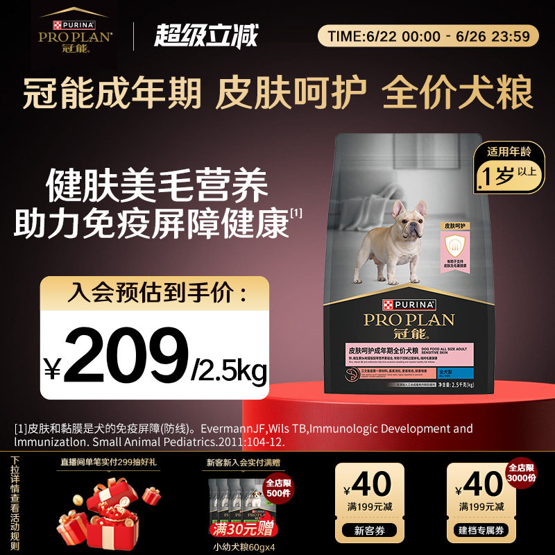 【皮肤敏感】冠能狗粮 成犬配方皮肤敏感毛发护理犬粮