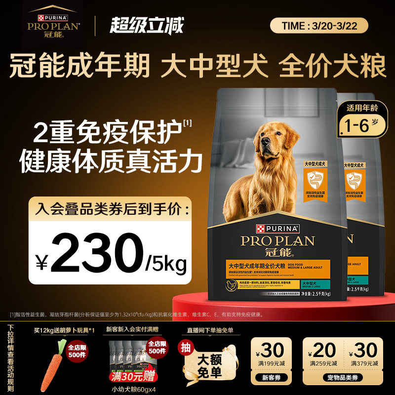 【大中型成犬粮】冠能狗粮大型成犬边牧金毛杜宾巨贵德牧呵护关节