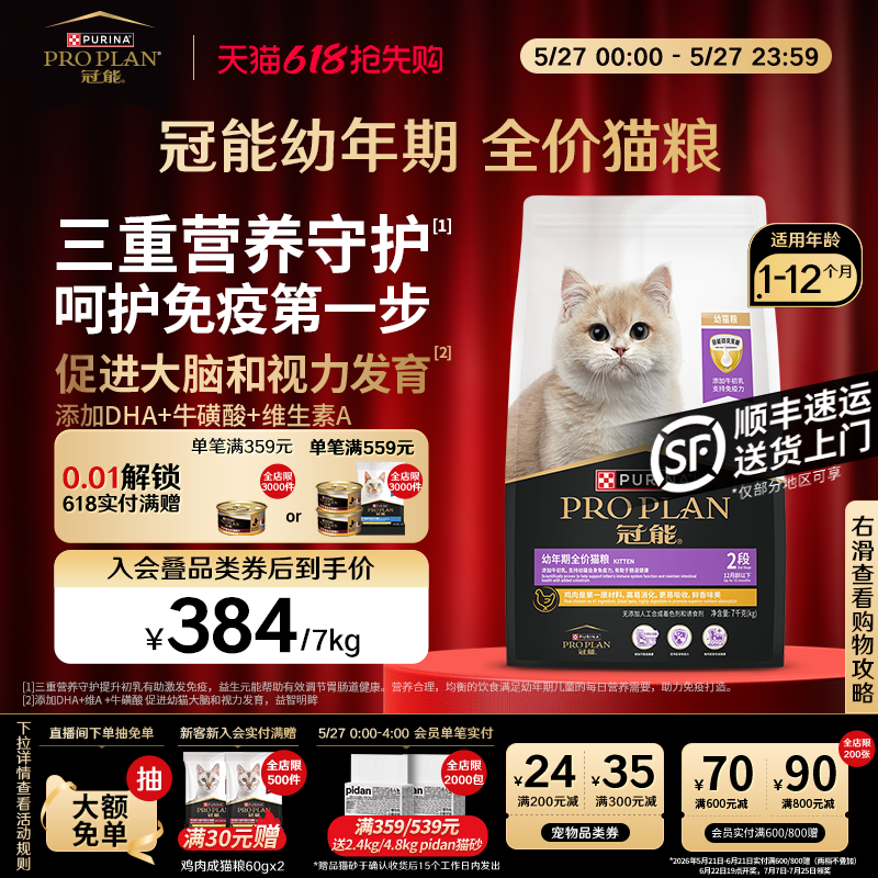 【立即抢购】冠能猫粮幼猫粮7kg小猫专用营养猫粮猫咪奶糕正品